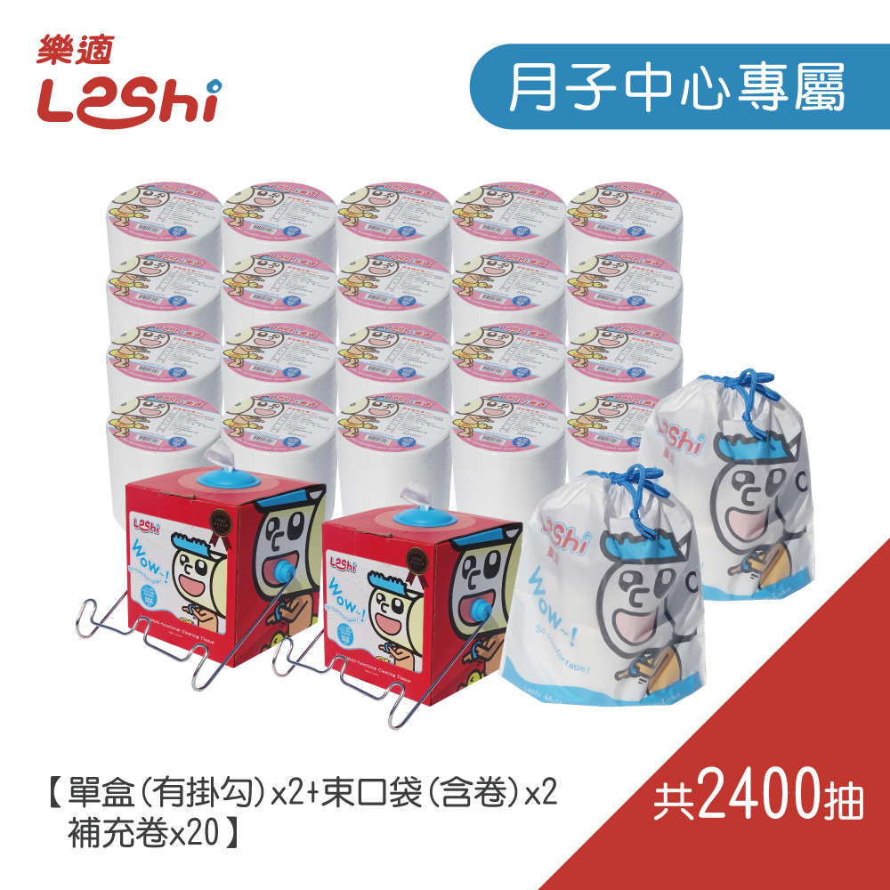 【中心用】補充卷20卷+2盒勾+2束口袋-2400抽