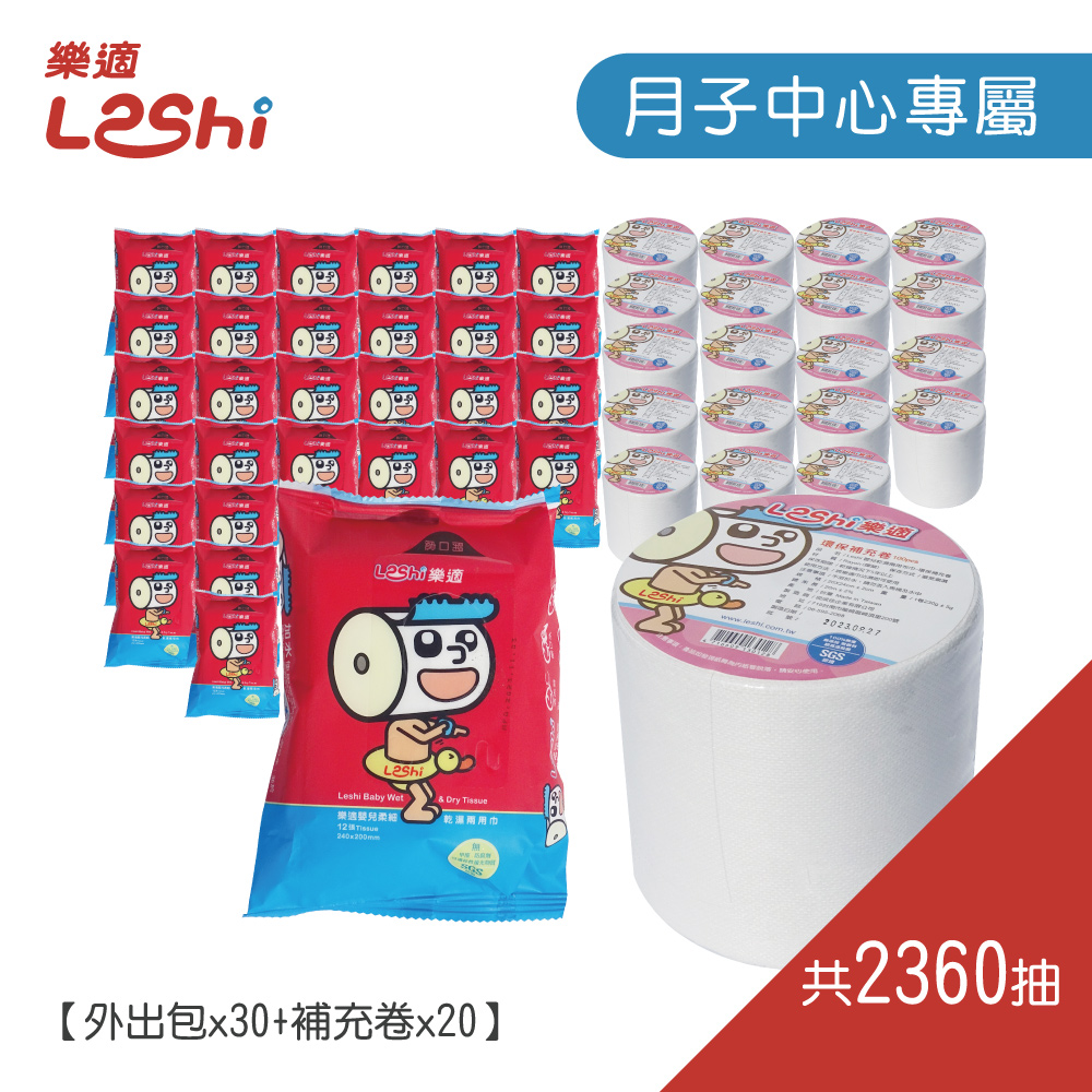 【中心用】補充卷20卷+抽取包30包-2360抽