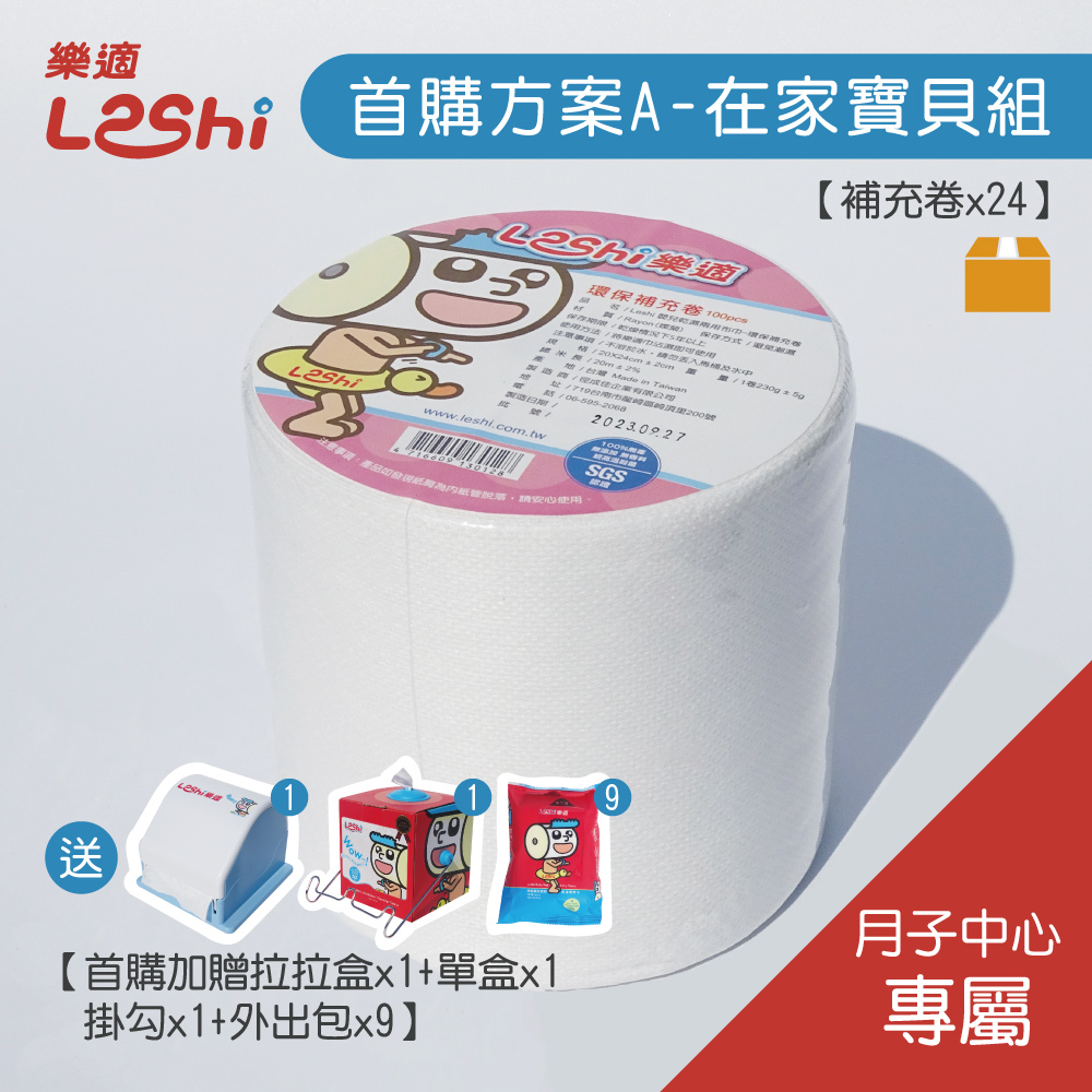 【中心用】首購方案A-在家寶貝組（2400抽加贈208抽）