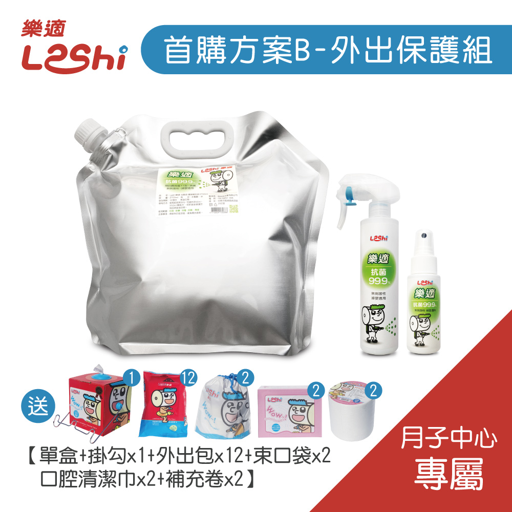 【中心用】首購方案B-外出保護組（買抗菌液送嬰兒巾820抽）
