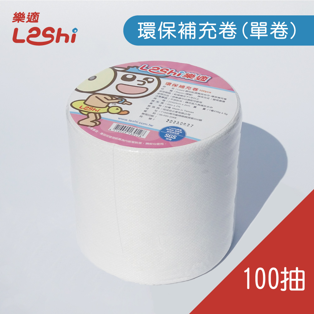 【Leshi樂適】環保補充卷 (100抽)