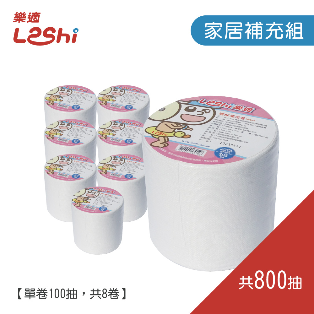 【Leshi樂適】嬰兒乾濕兩用布巾-家居補充組 (800抽)