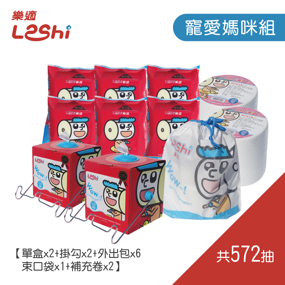 【Leshi樂適】嬰兒乾濕兩用布巾-寵愛媽咪組(572抽)