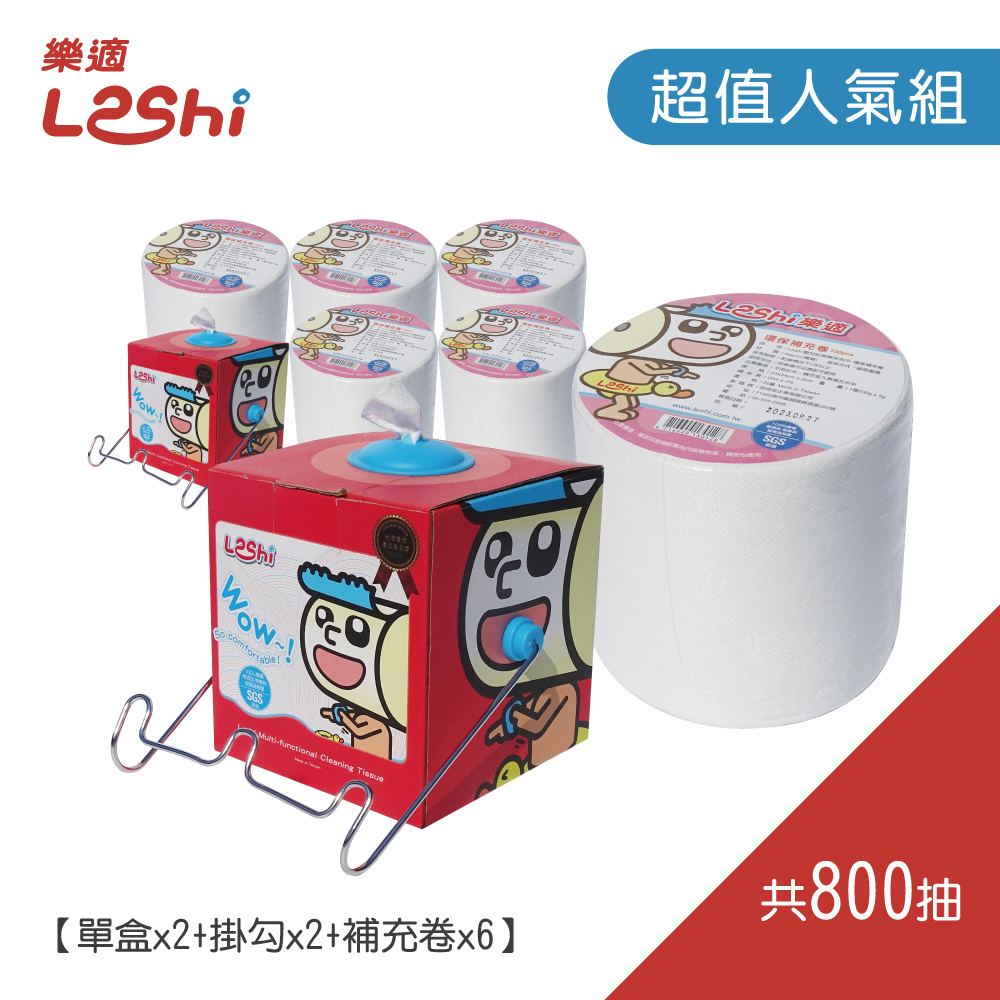 【Leshi樂適】嬰兒乾濕兩用布巾-超值人氣組 (800抽)