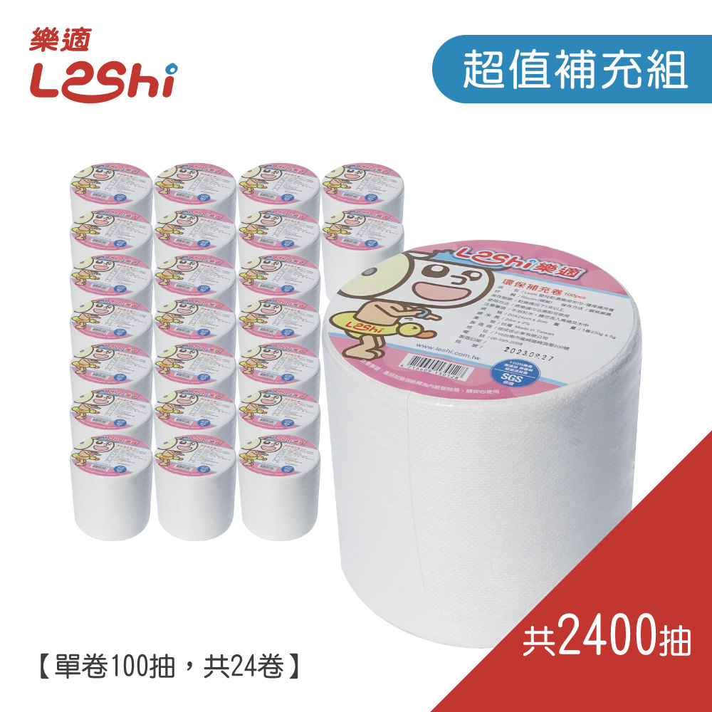 【Leshi樂適】嬰兒乾濕兩用布巾/護理巾-超值補充組(2400抽)